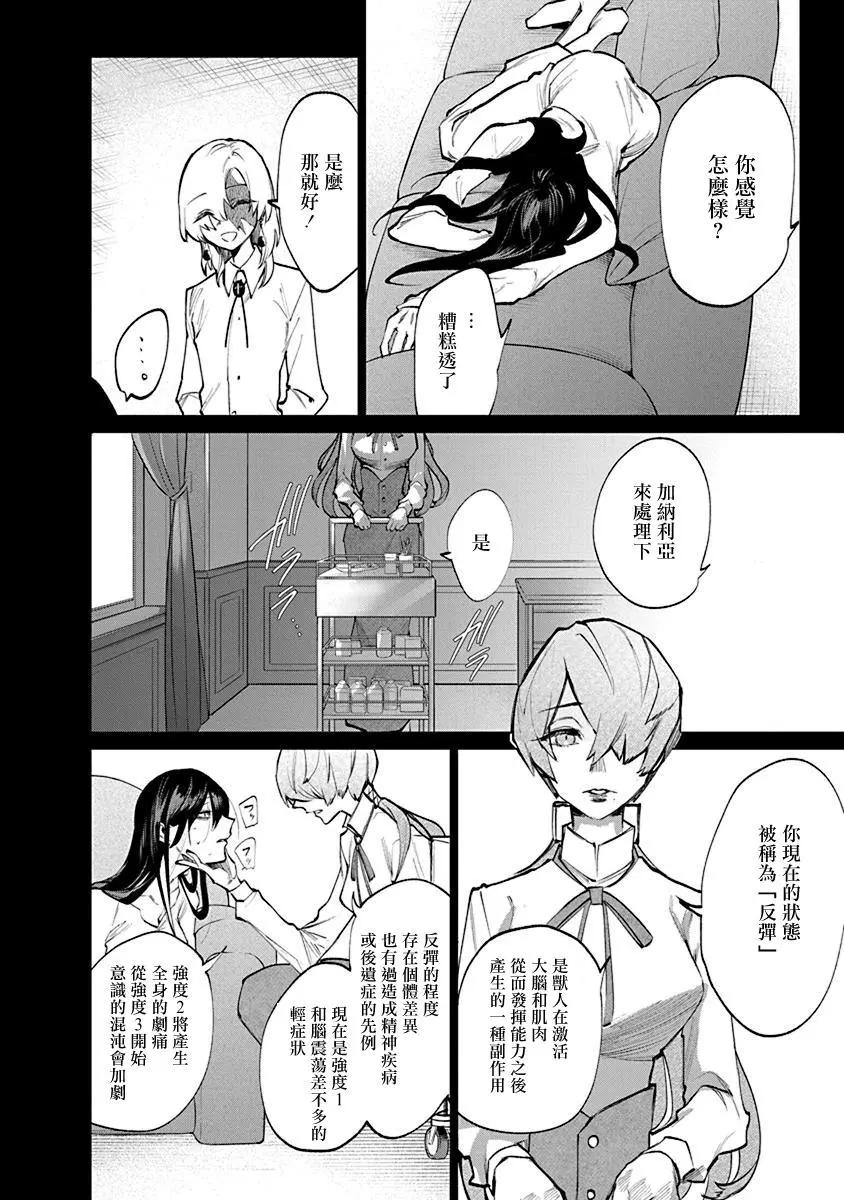 獸國的針齒輪 - 第03話 - 6