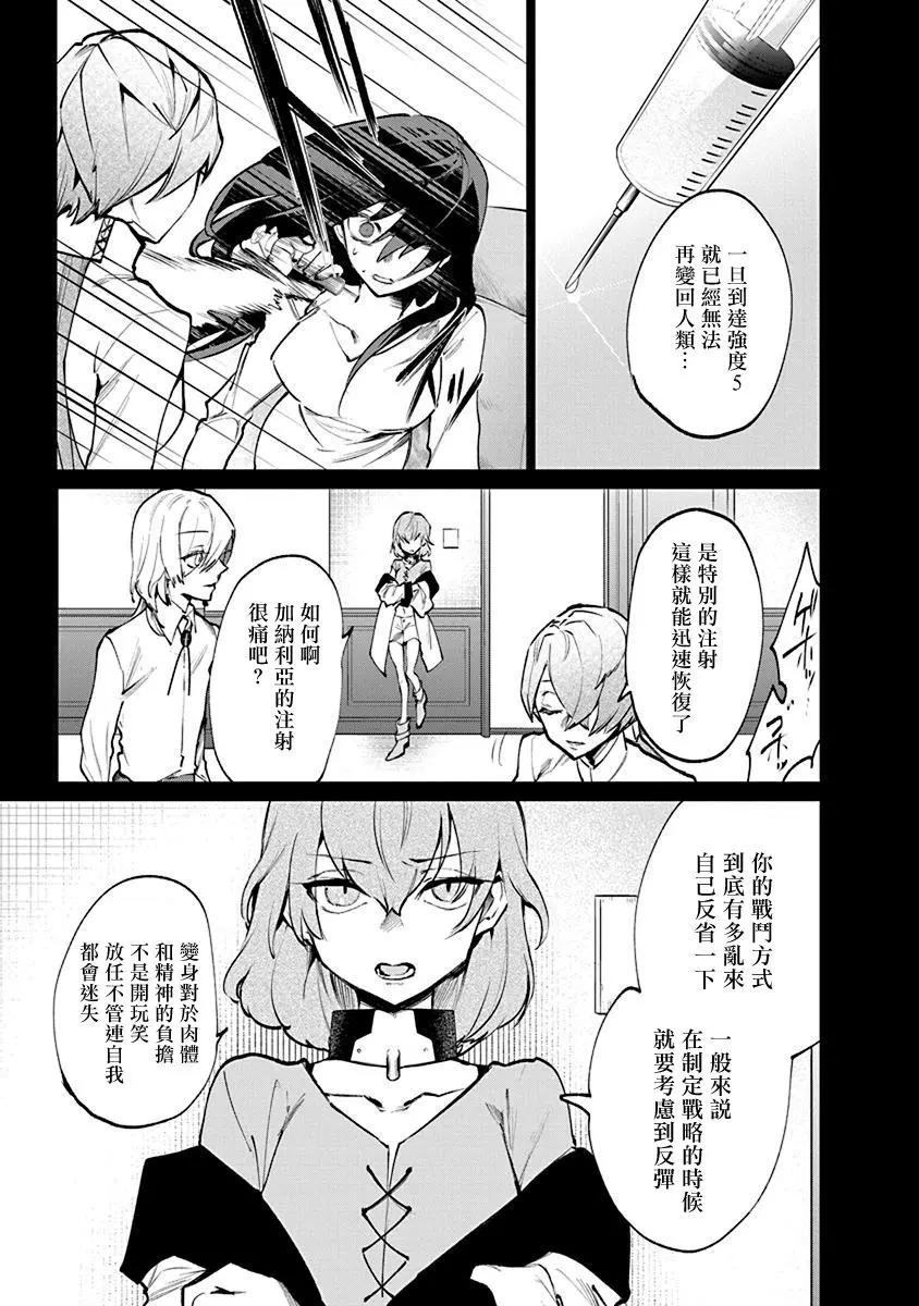 獸國的針齒輪 - 第03話 - 1