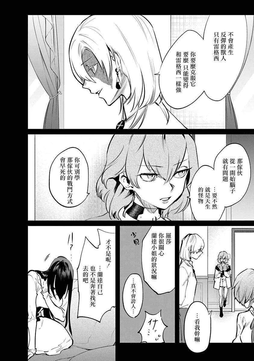 獸國的針齒輪 - 第03話 - 2