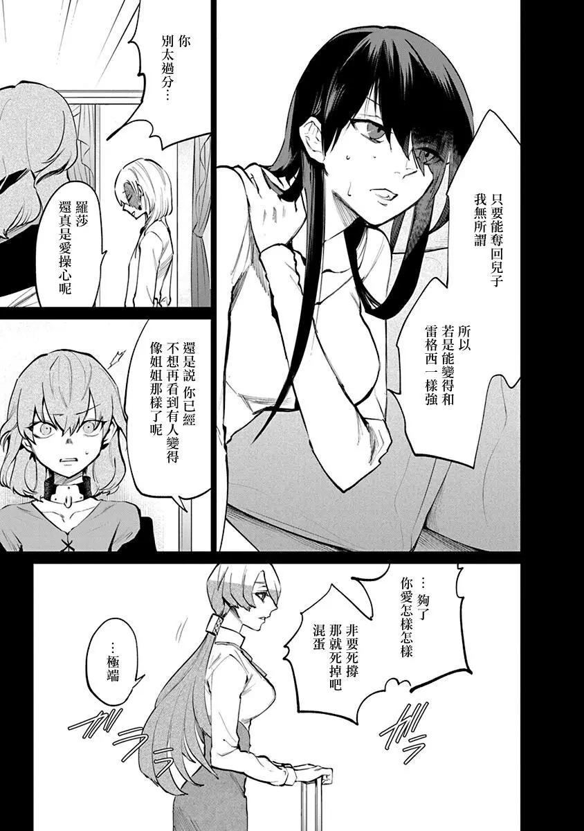 獸國的針齒輪 - 第03話 - 3
