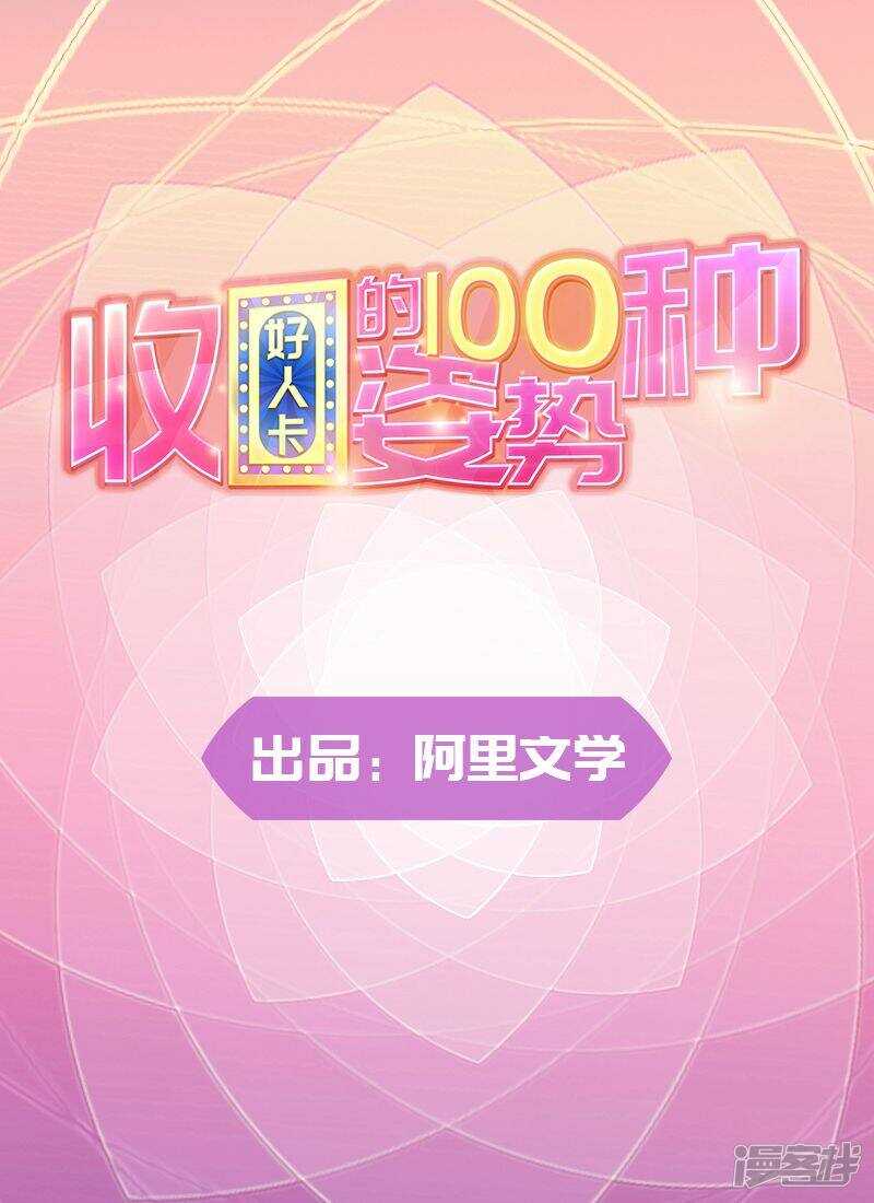 收好人卡的100種姿勢 - 第61話 - 1