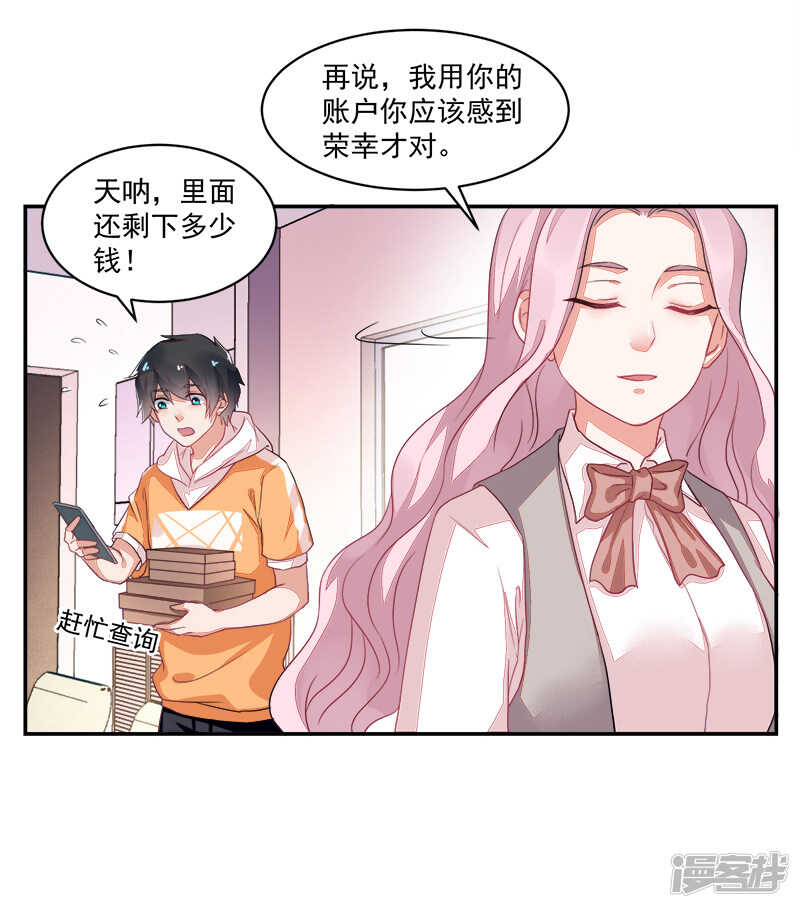 收好人卡的100种姿势 - 第67话 - 5