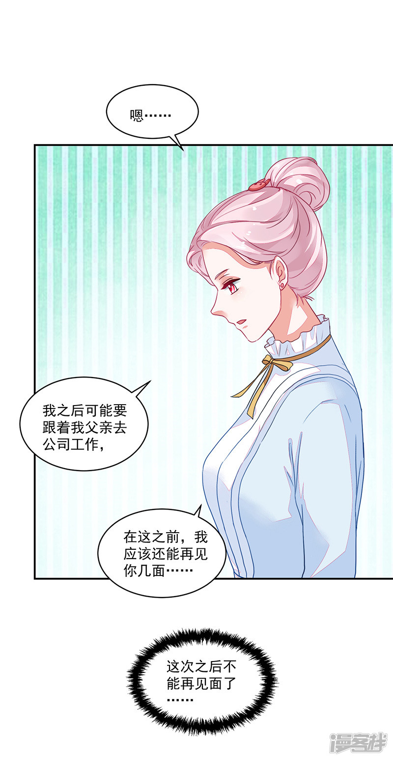 收好人卡的100种姿势 - 第89话 - 6