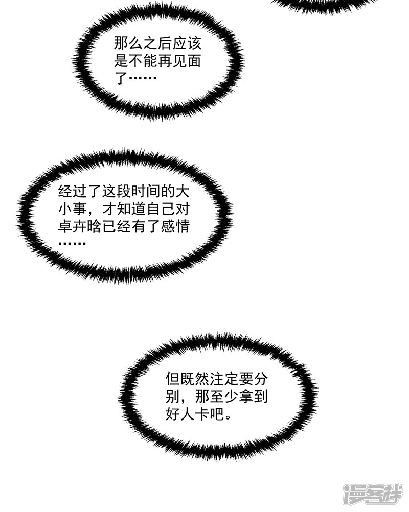 收好人卡的100种姿势 - 第89话 - 2