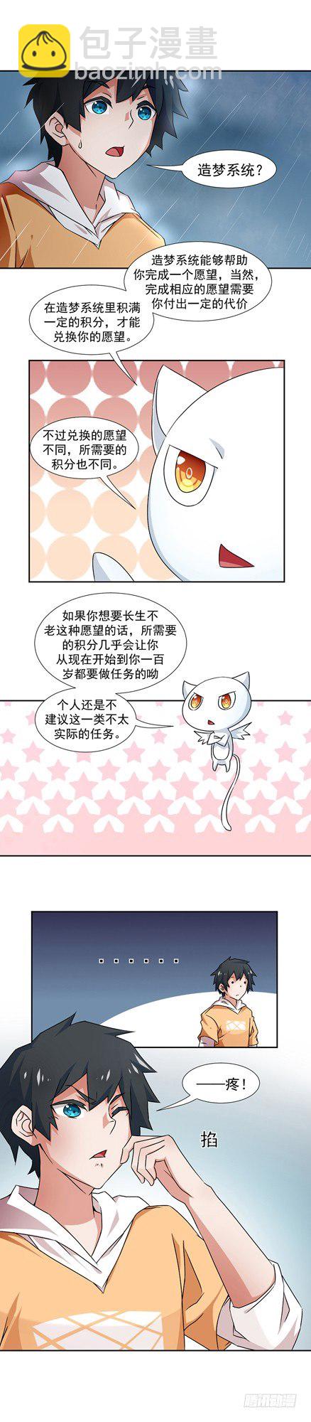 1-天降神雷送系统-第1话