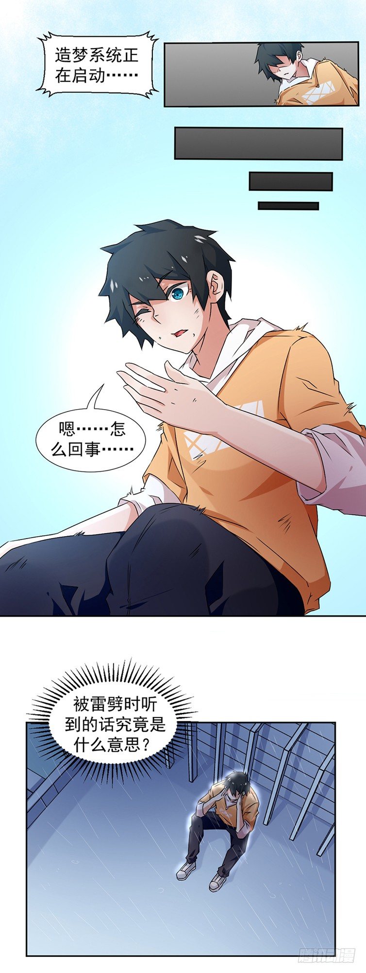 1-天降神雷送系统-第1话