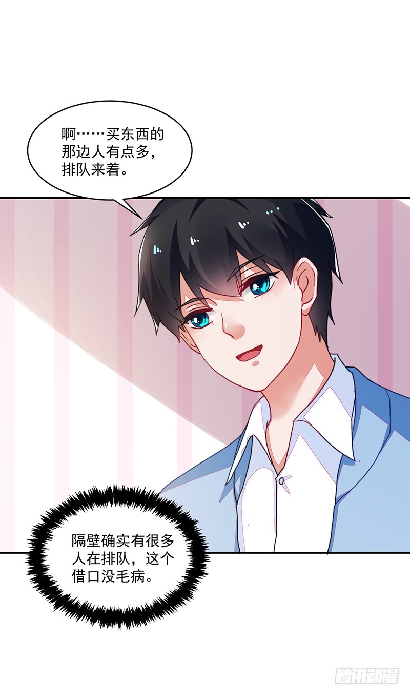 108-不想攻略的黑青梅-第109话