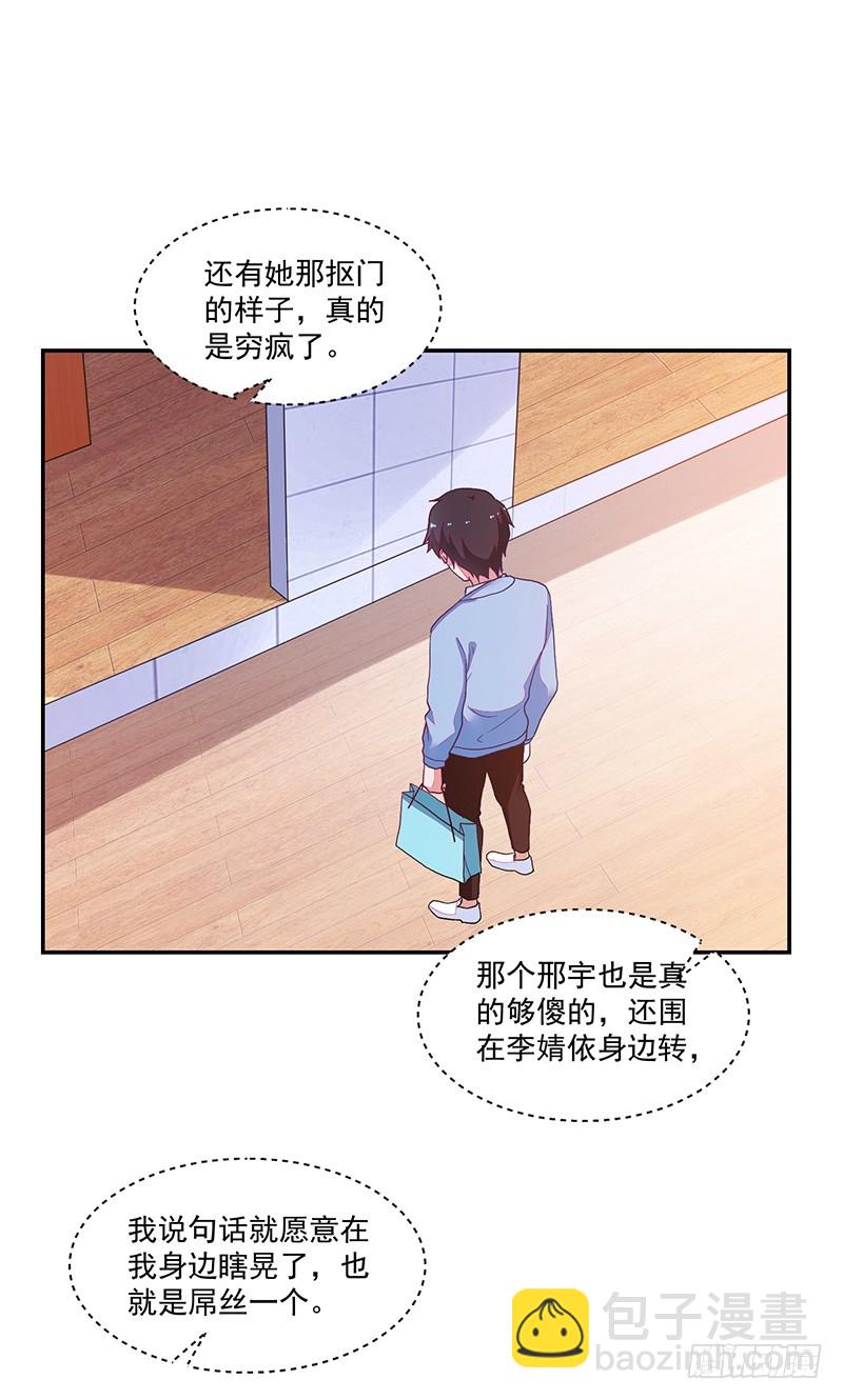 108-不想攻略的黑青梅-第109话