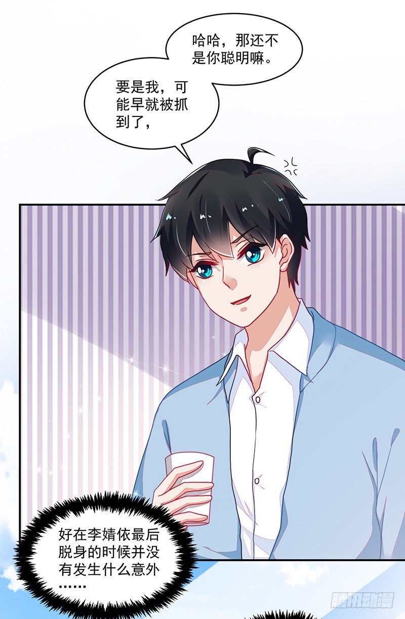 108-不想攻略的黑青梅-第109话