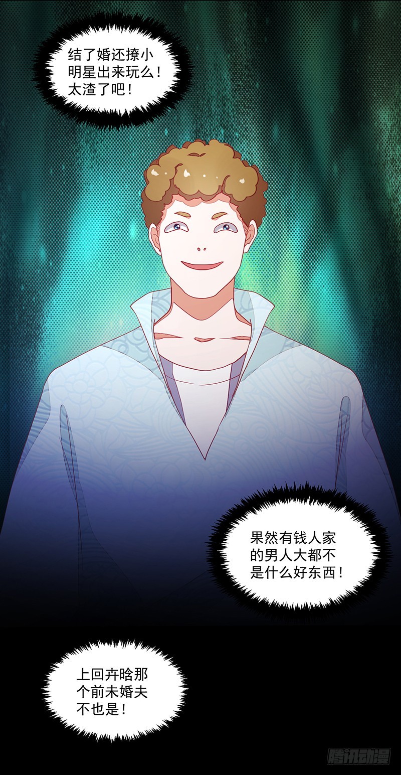 116-风流阔少...已婚？!-第117话