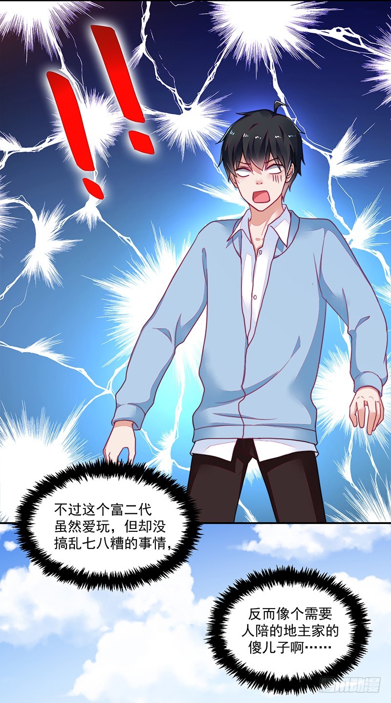 118-富少的真实-第119话