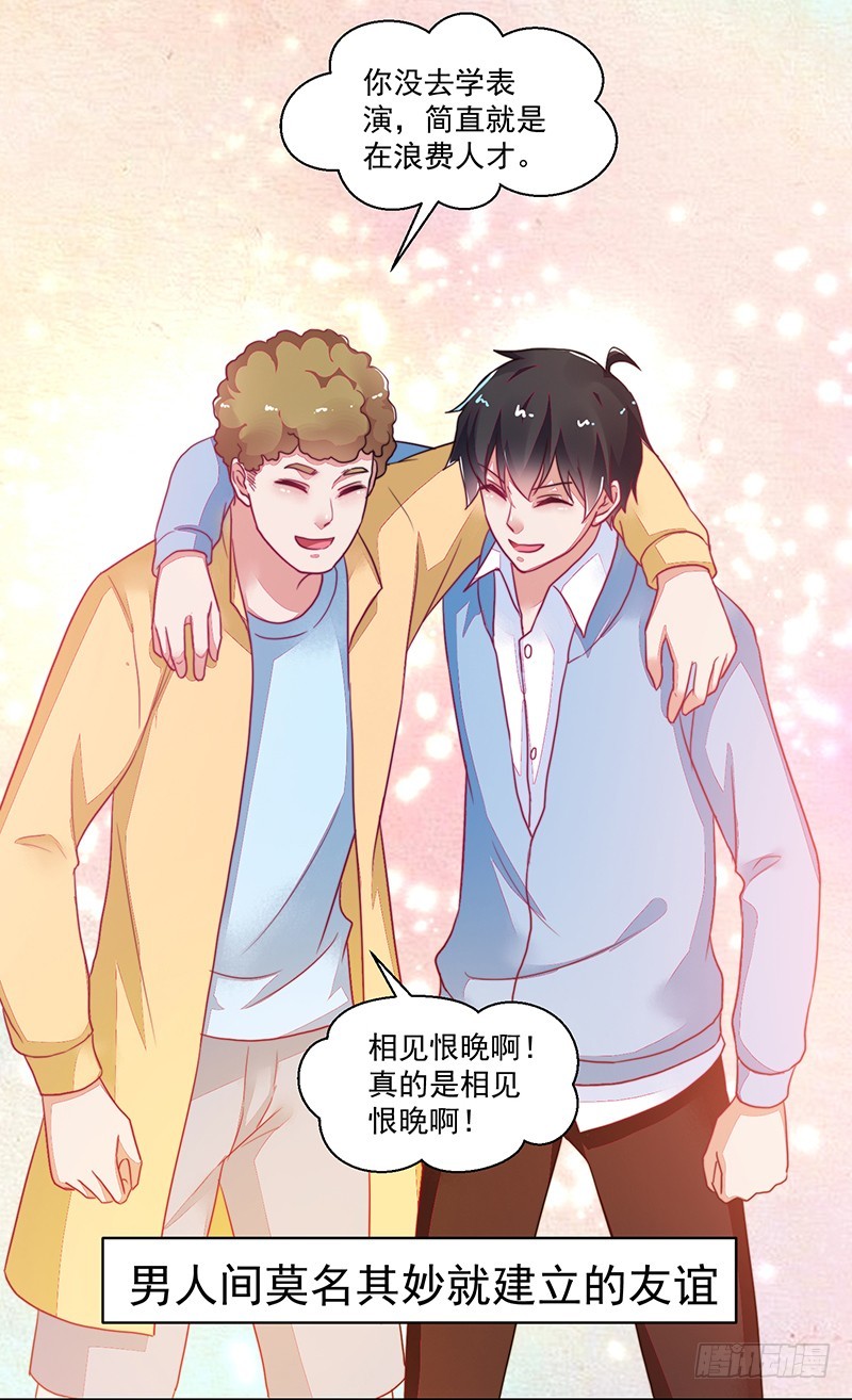 118-富少的真实-第119话