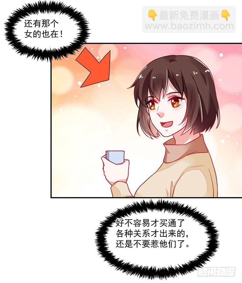 118-富少的真实-第119话