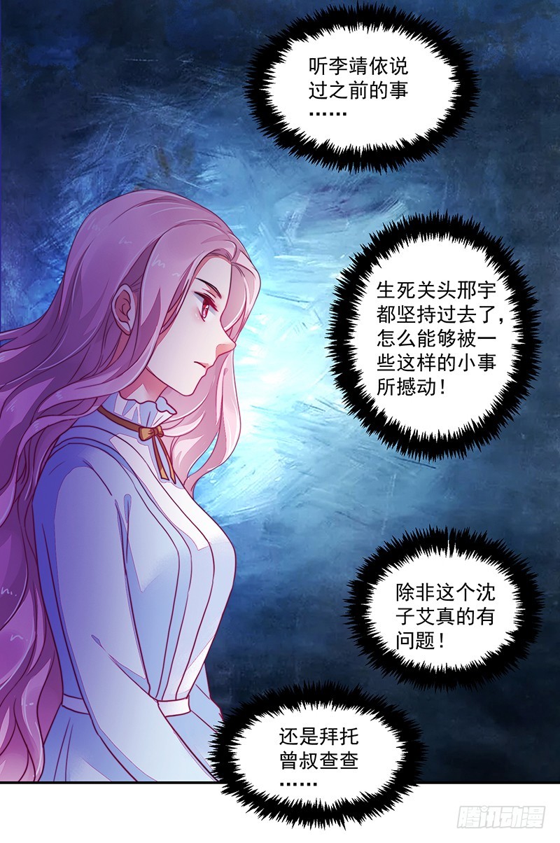 118-富少的真实-第119话