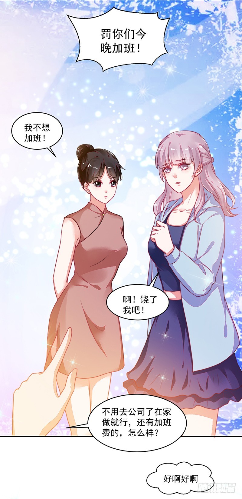 118-富少的真实-第119话