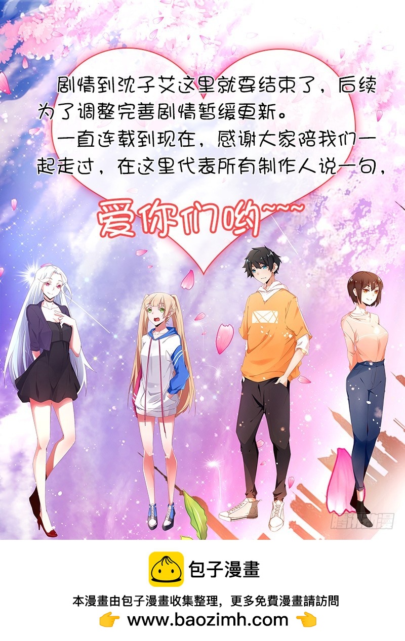 120-终局&middot;沈子艾的好人卡-第121话