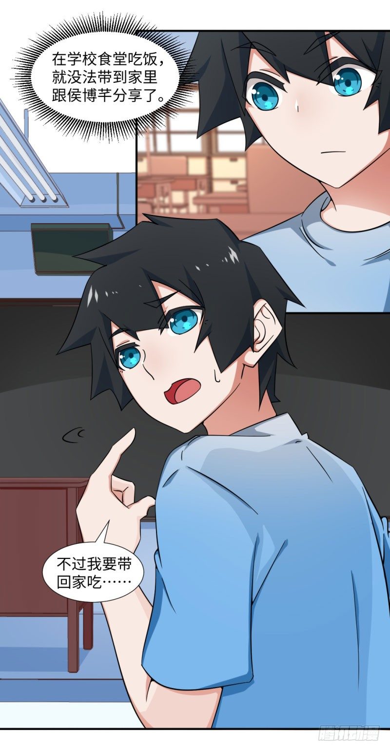 19-嫉妒的心隐隐作祟-第19话