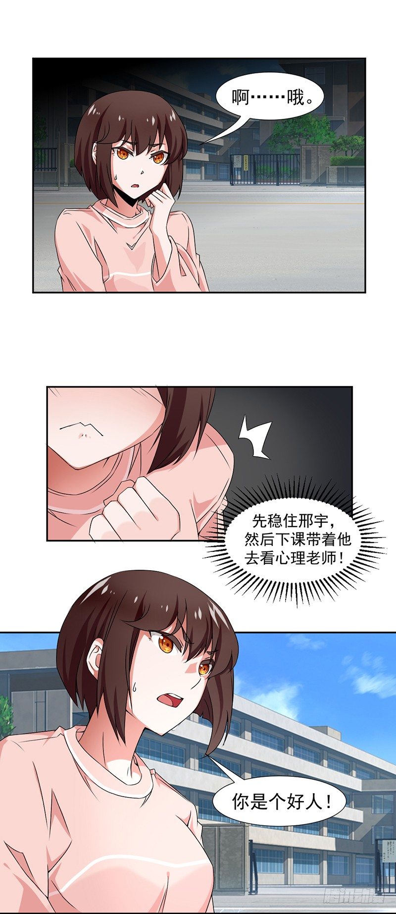 3-你是个好人-第3话