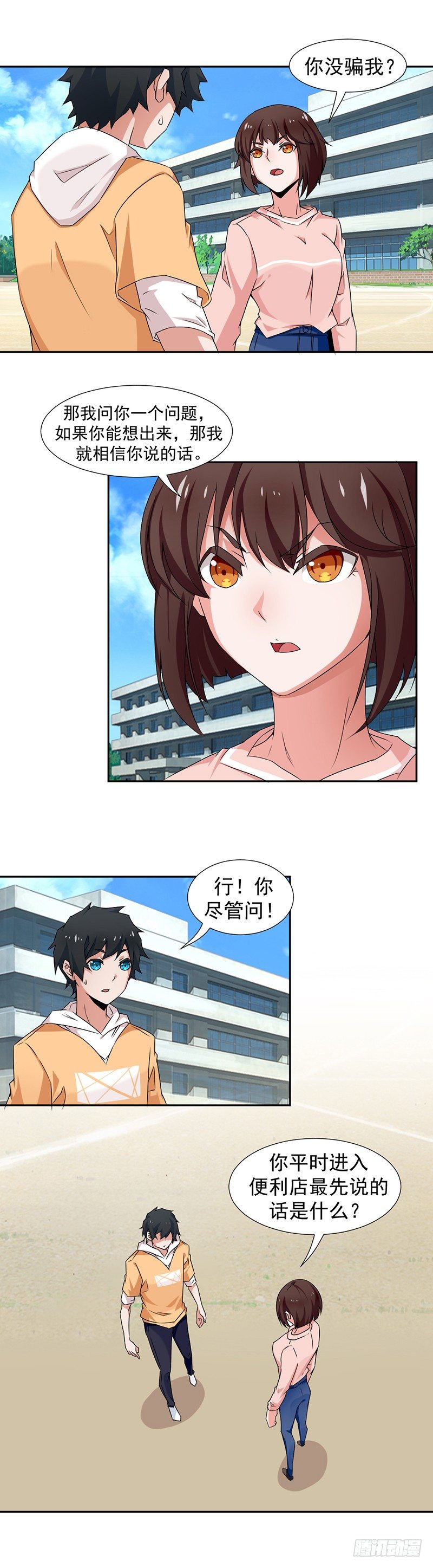 3-你是个好人-第3话