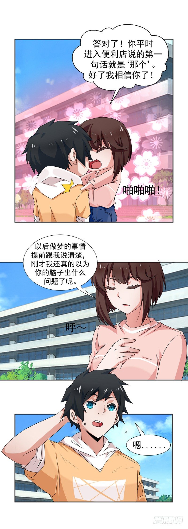 3-你是个好人-第3话