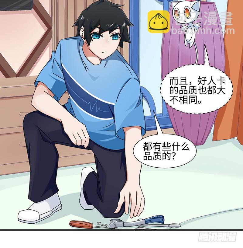 23-助人为乐-第23话