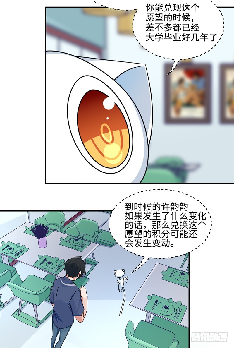 25-略感失落-第25话