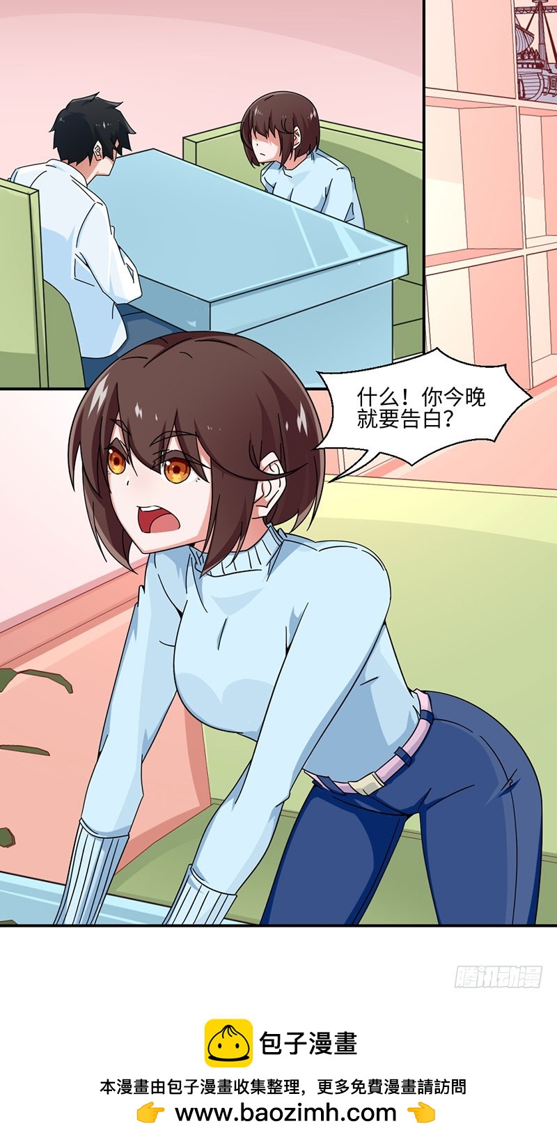 27-准备告白-第27话