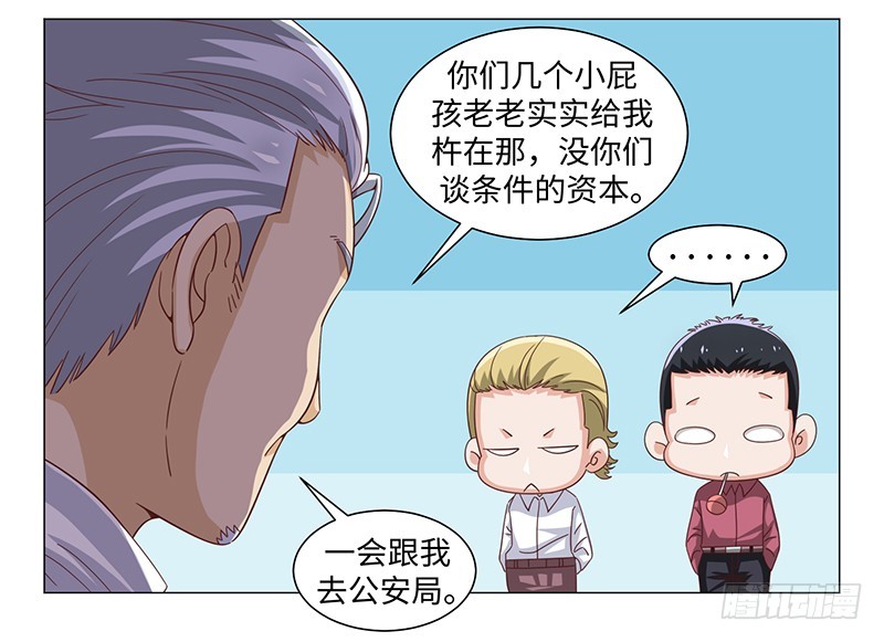 49-强效电击棒不是枪-第49话