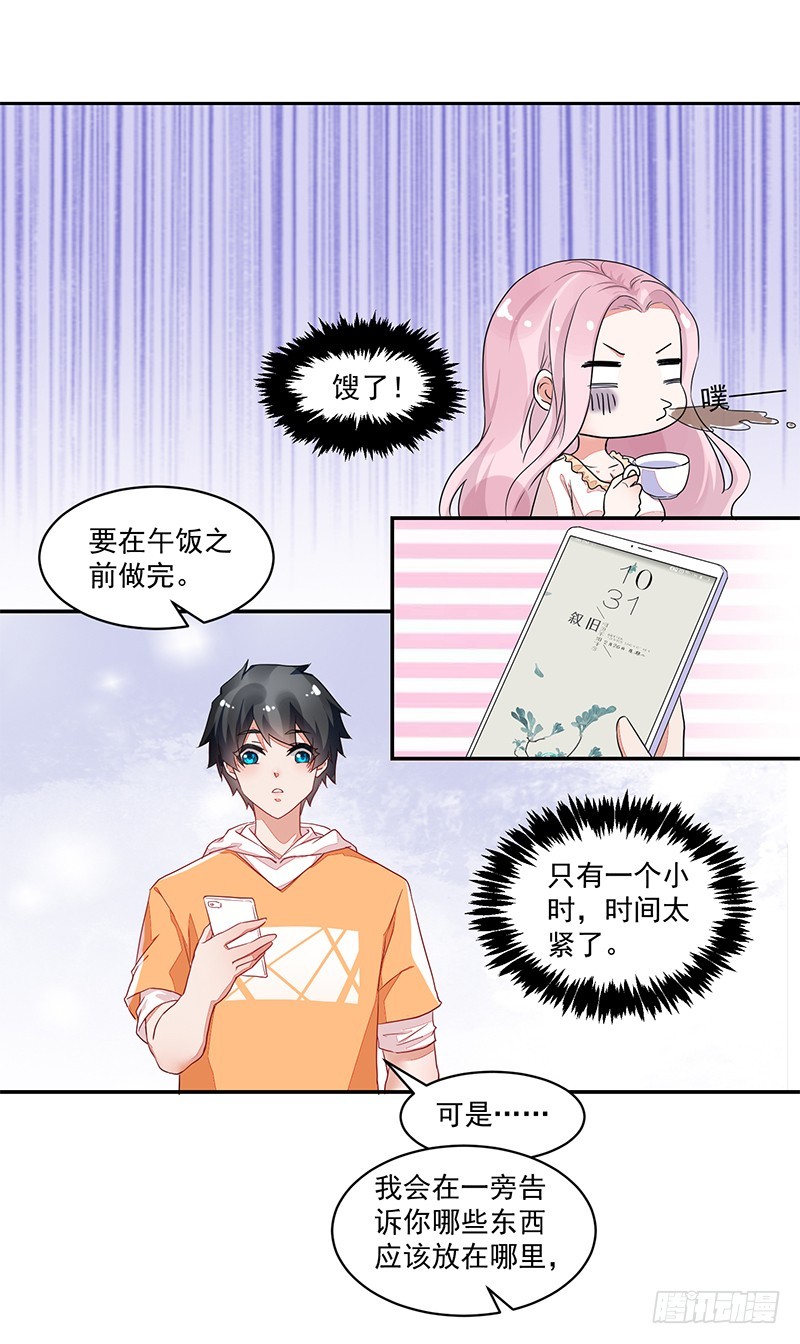 53-房间脏乱-第53话