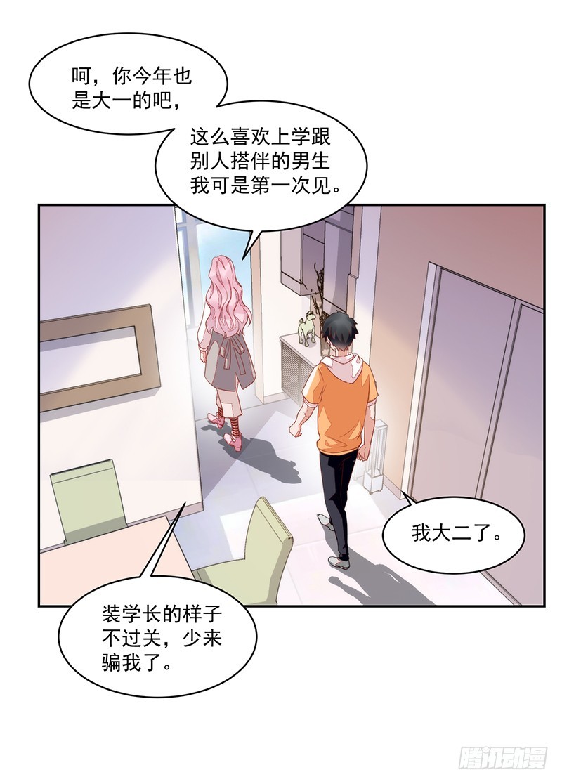 57-矫情的小祖宗-第57话