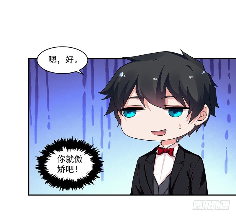 59-傲娇萌属性-第59话