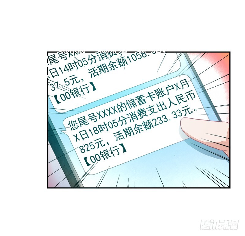 67-账户余额-第67话