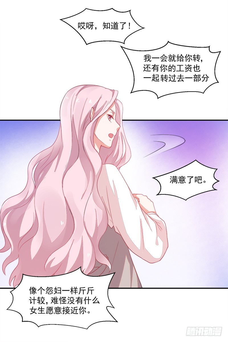 67-账户余额-第67话