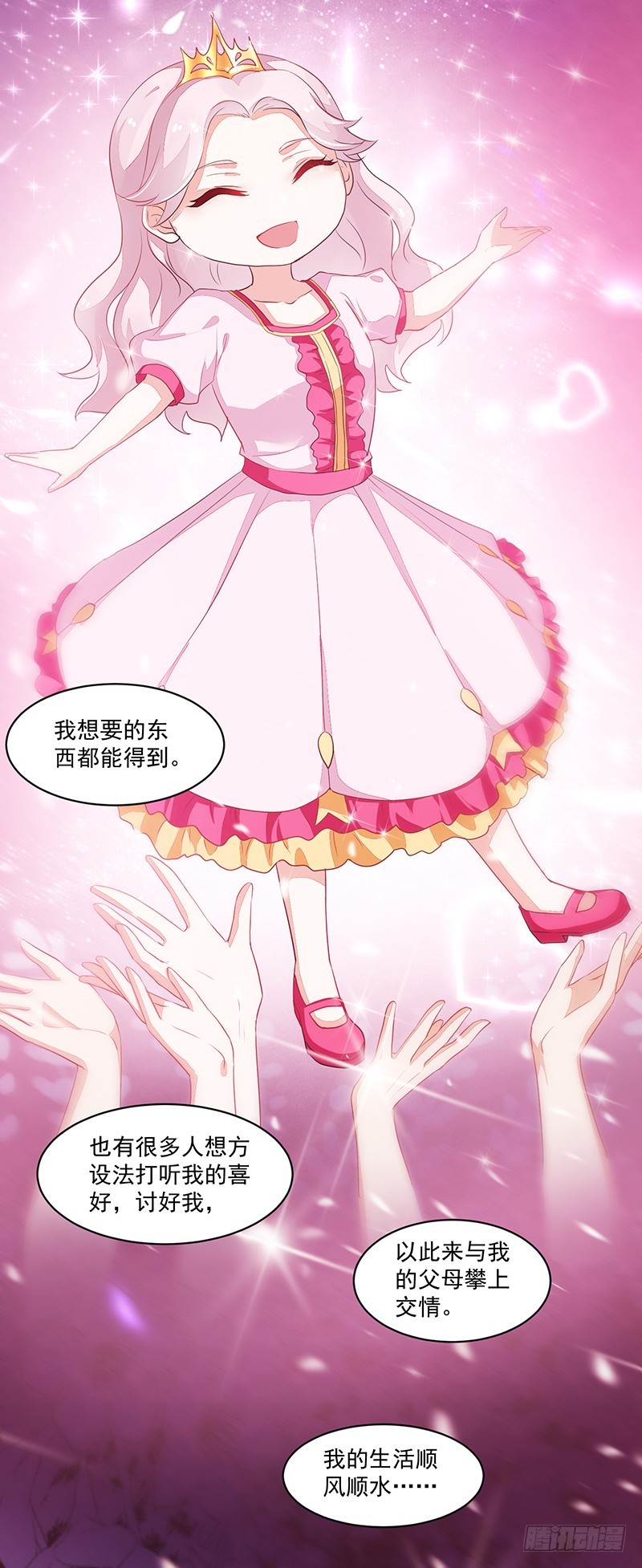 71-卓卉晗的过去-第71话