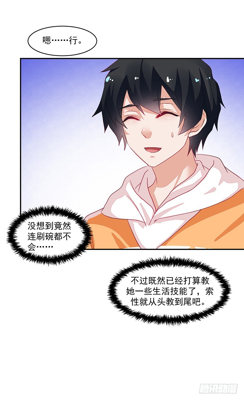 73-日渐升温的两人-第73话