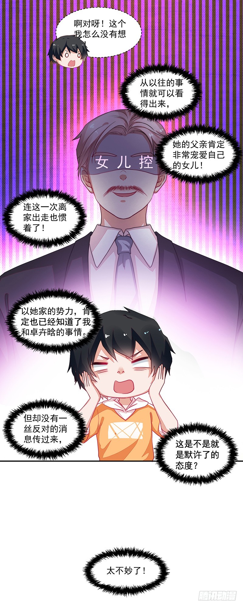 77- 风雨前的温馨-第77话