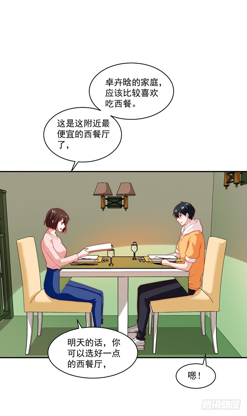 86-紧急约会培训-第87话