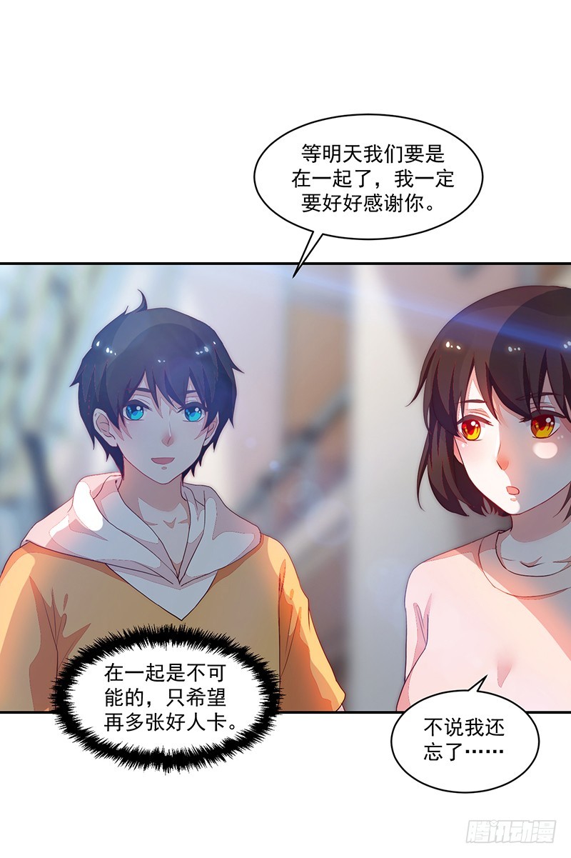 86-紧急约会培训-第87话