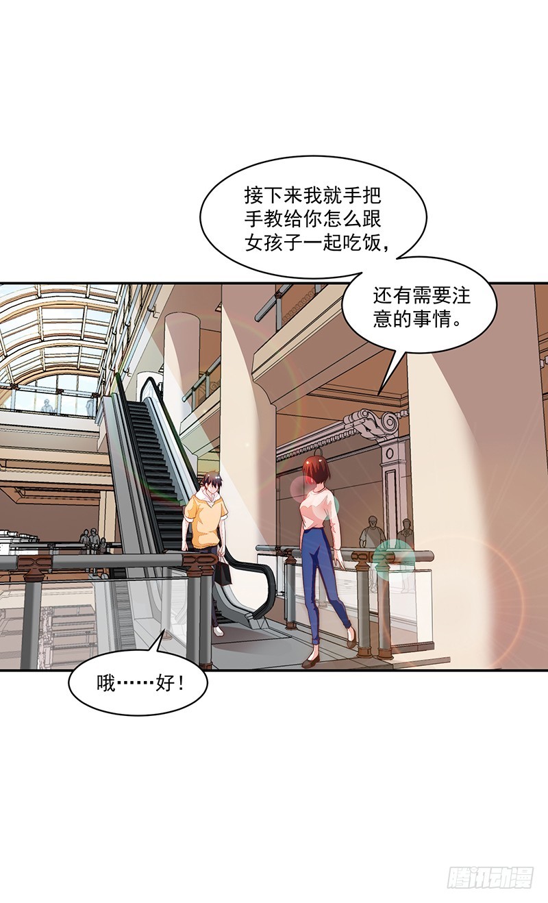 86-紧急约会培训-第87话