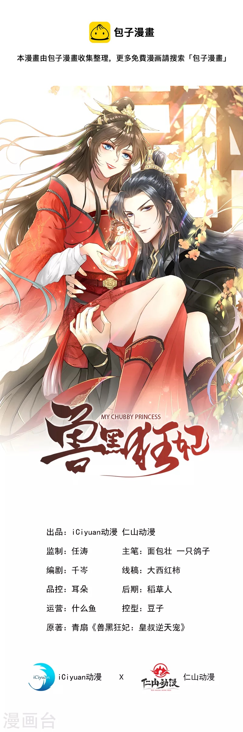 獸黑狂妃 - 第108話 帝君之位只能是我的 - 1