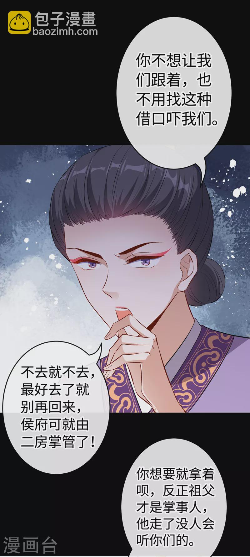 獸黑狂妃 - 第108話 帝君之位只能是我的 - 6