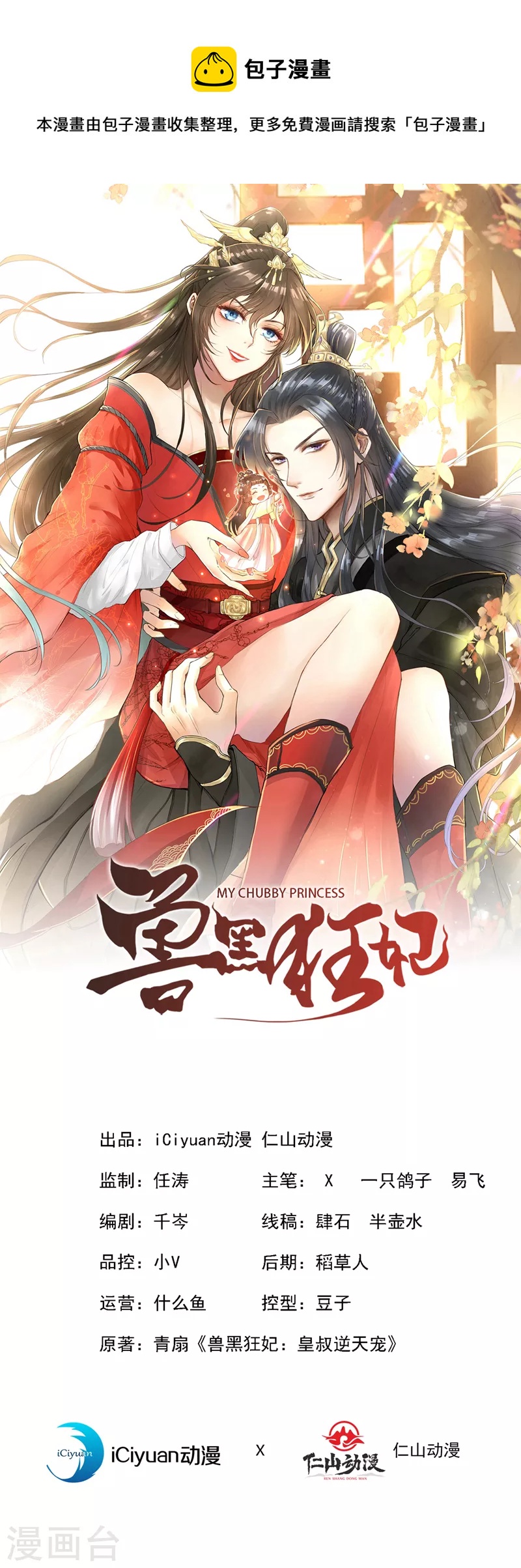 兽黑狂妃 - 第134话 天生驯兽师？！ - 1