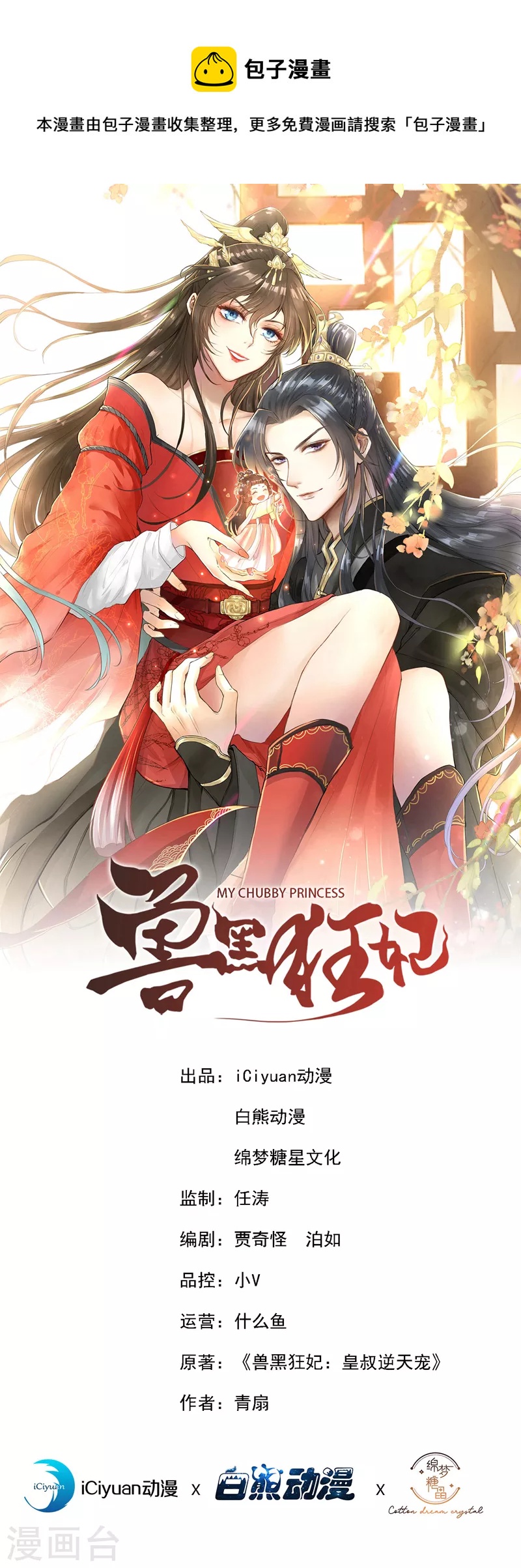 獸黑狂妃 - 第157話 龍墨深，你不要臉 - 1