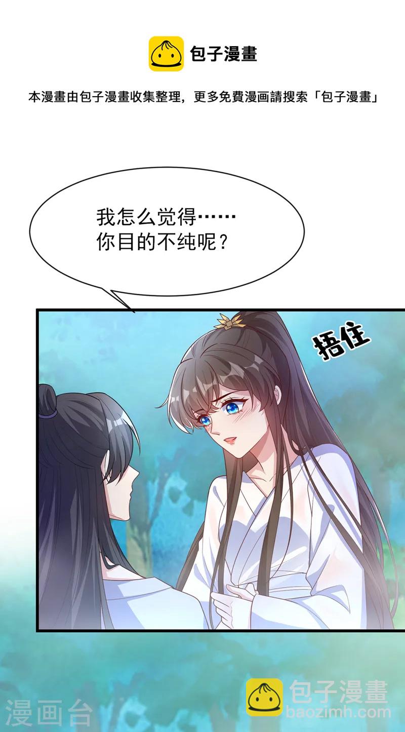 獸黑狂妃 - 第157話 龍墨深，你不要臉 - 5