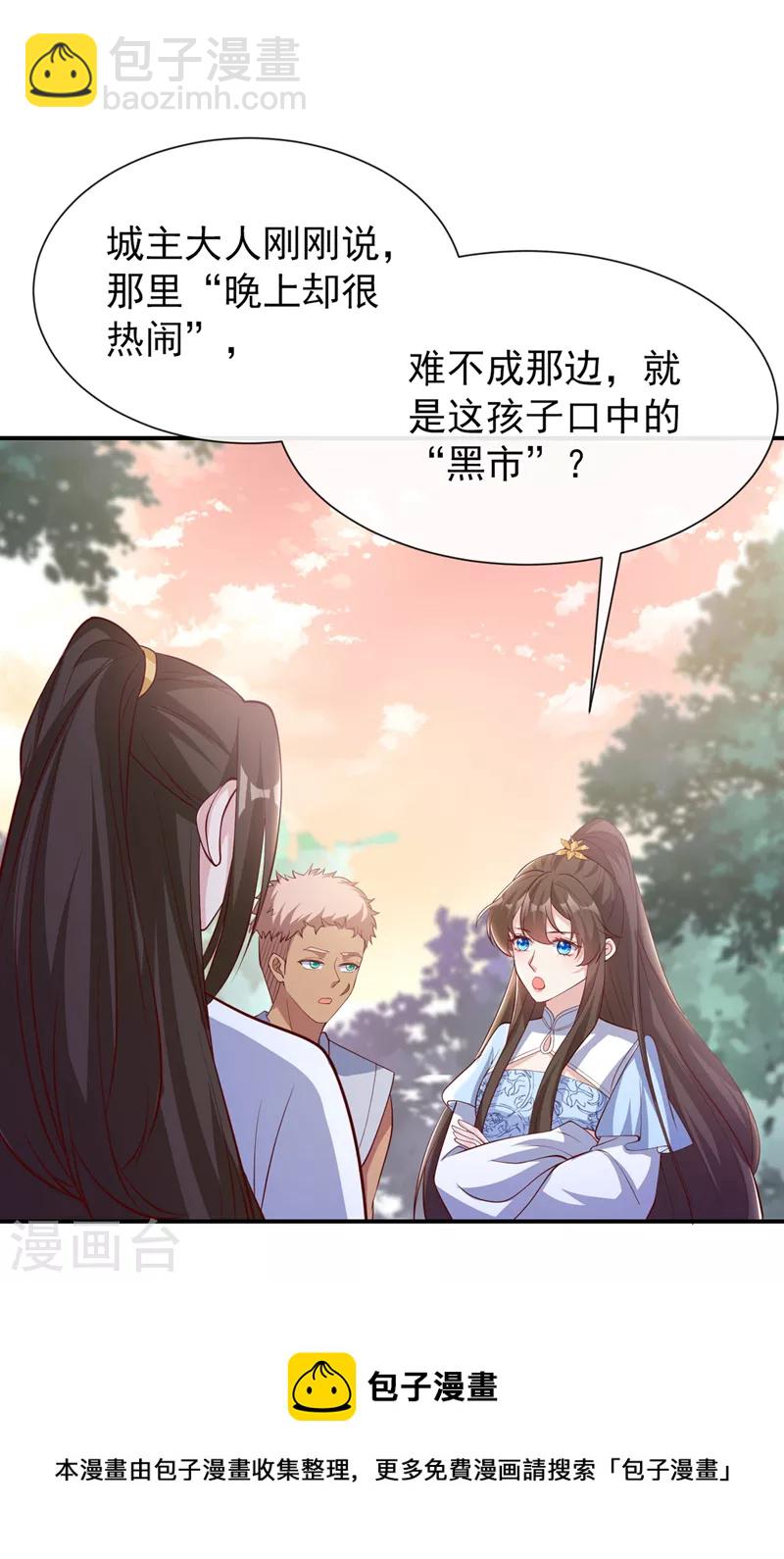 兽黑狂妃 - 第159话 求师姐救救我妹妹 - 7