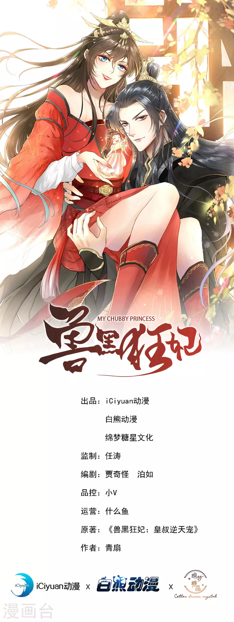 獸黑狂妃 - 第173話 無雙…該不會是… - 1