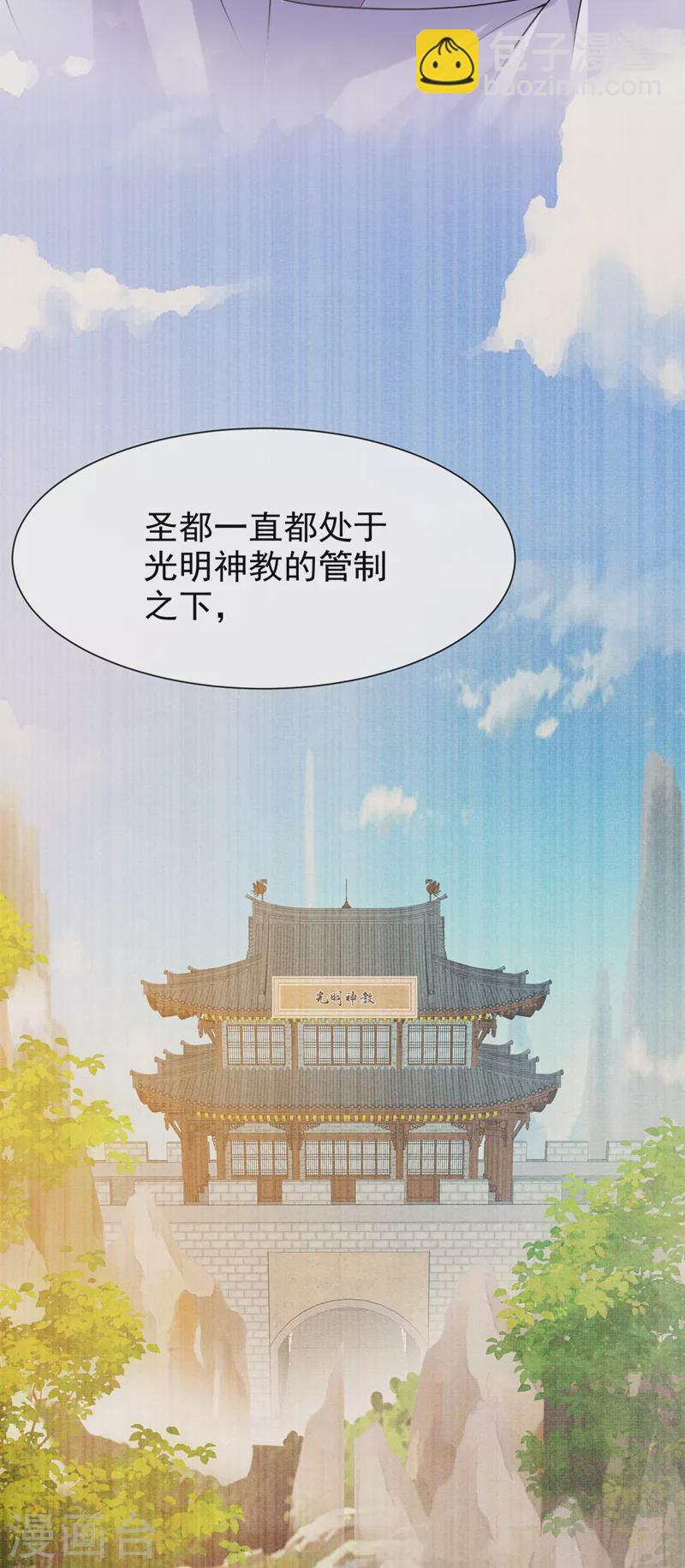 獸黑狂妃 - 第177話 賣女兒給光明神教？ - 5