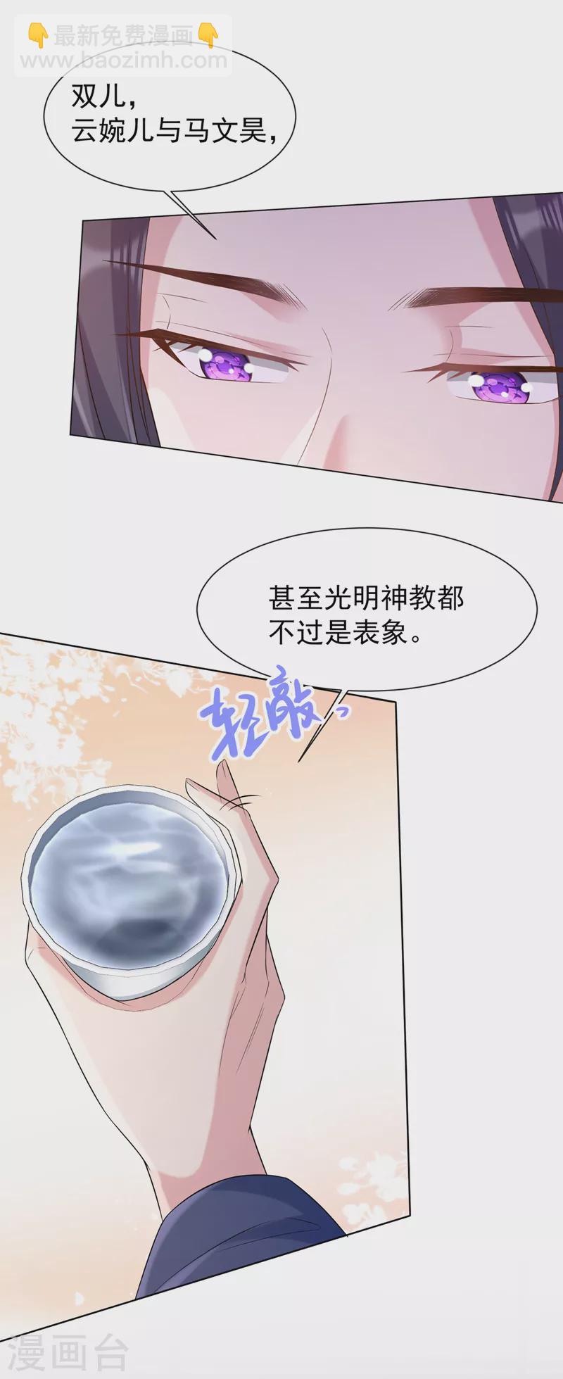 獸黑狂妃 - 第183話 我什麼都沒看到！ - 3