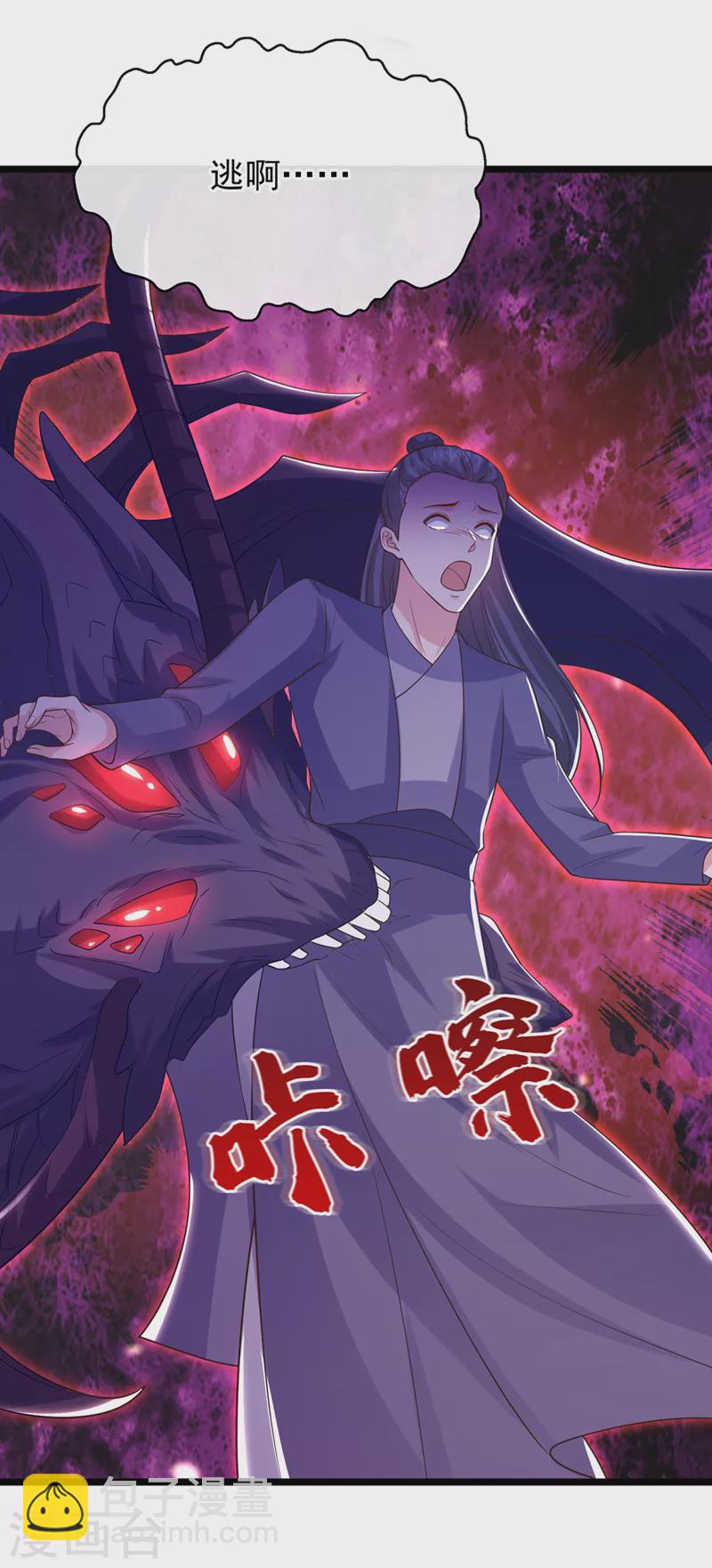 獸黑狂妃 - 第215話 妖獸蚰蜒！快逃！ - 1