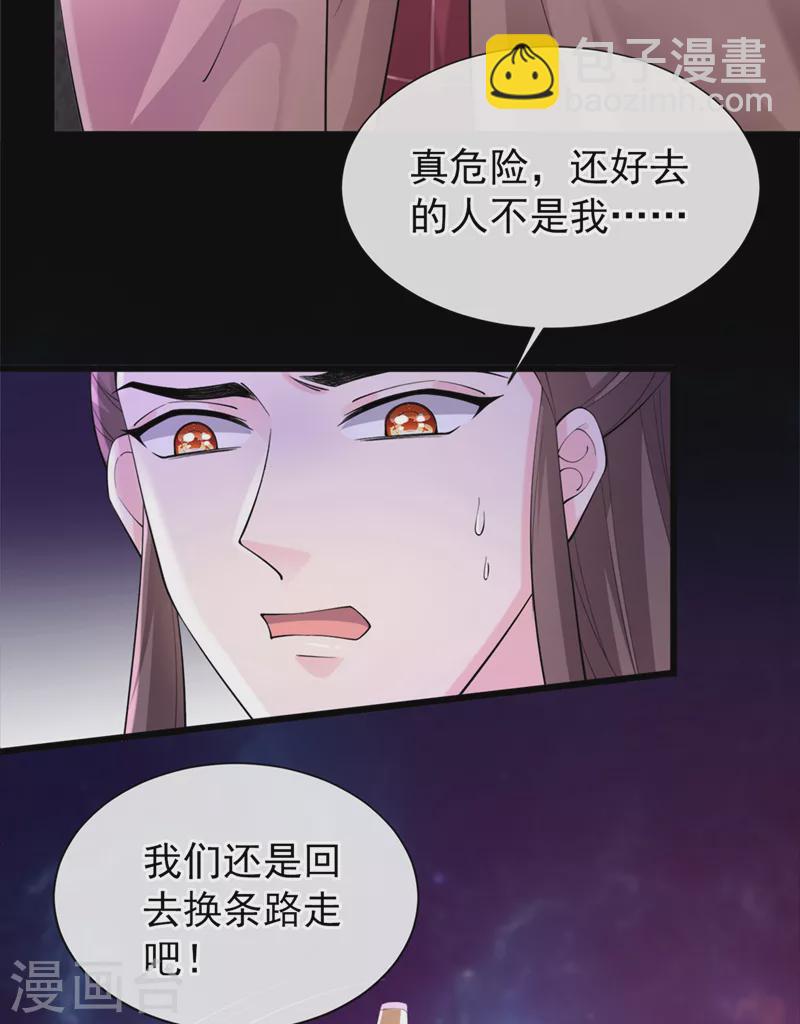 獸黑狂妃 - 第219話 都給我留下來~(1/2) - 8